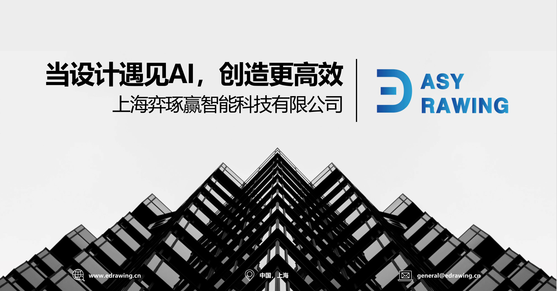 上海弈琢赢智能科技路演展示